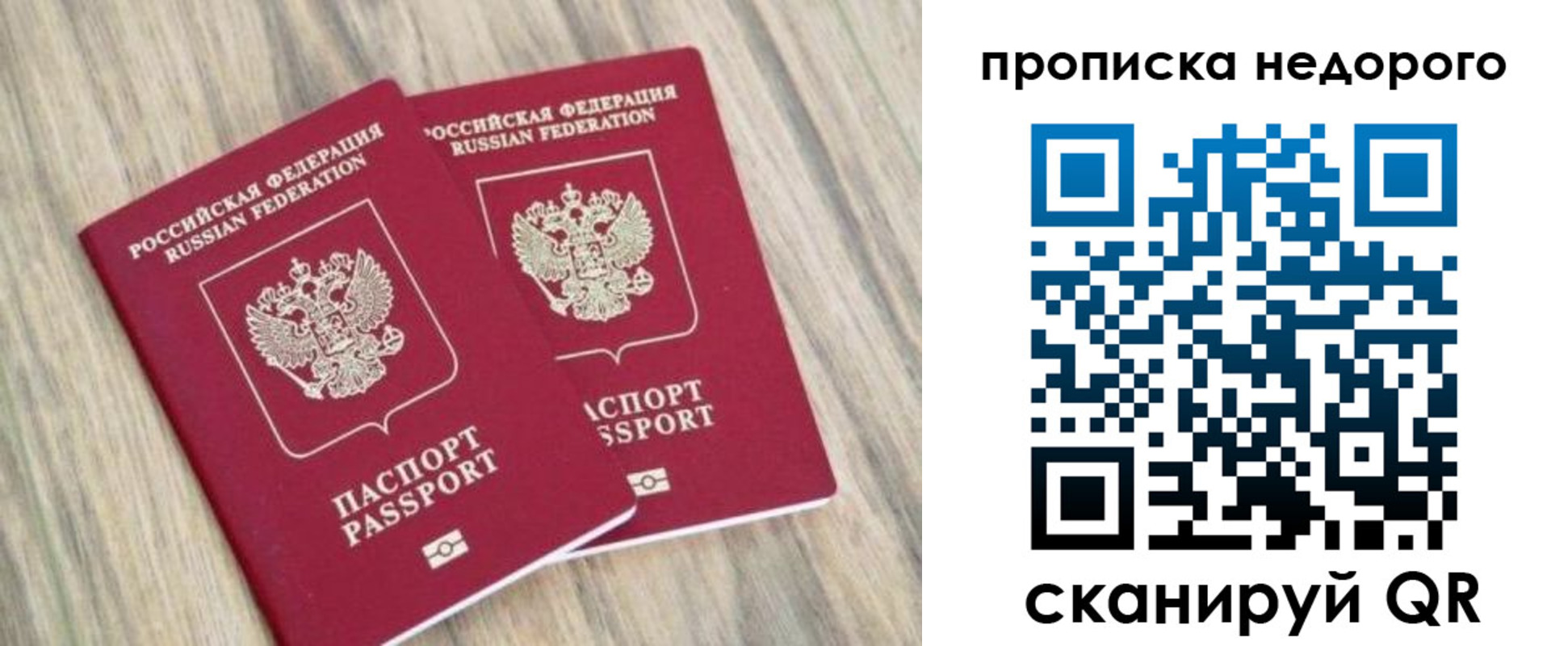 временная регистрация для всех в Севастополе